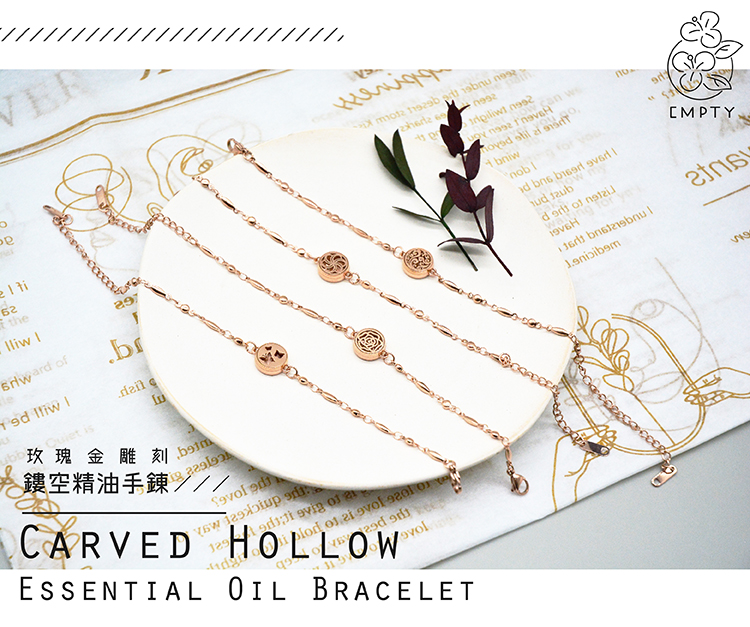玫瑰金雕刻。 鍵空精油手鍊 