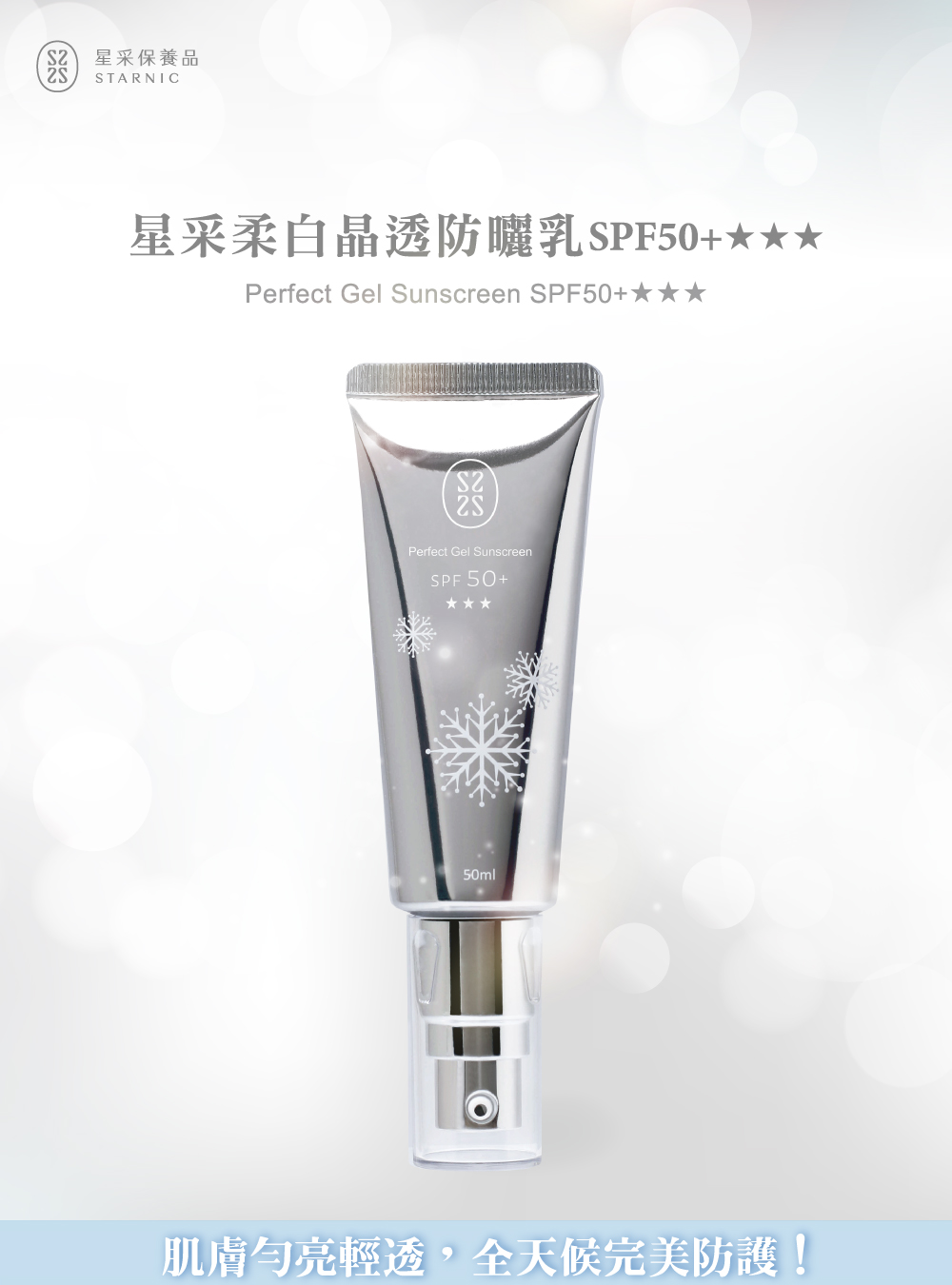 S2 æéä¿é¤å æéæç½æ¶éé²æ¬ä¹³SPF50 èèå»äº®è¼é,å¨å¤©åå®ç¾é²è­· 