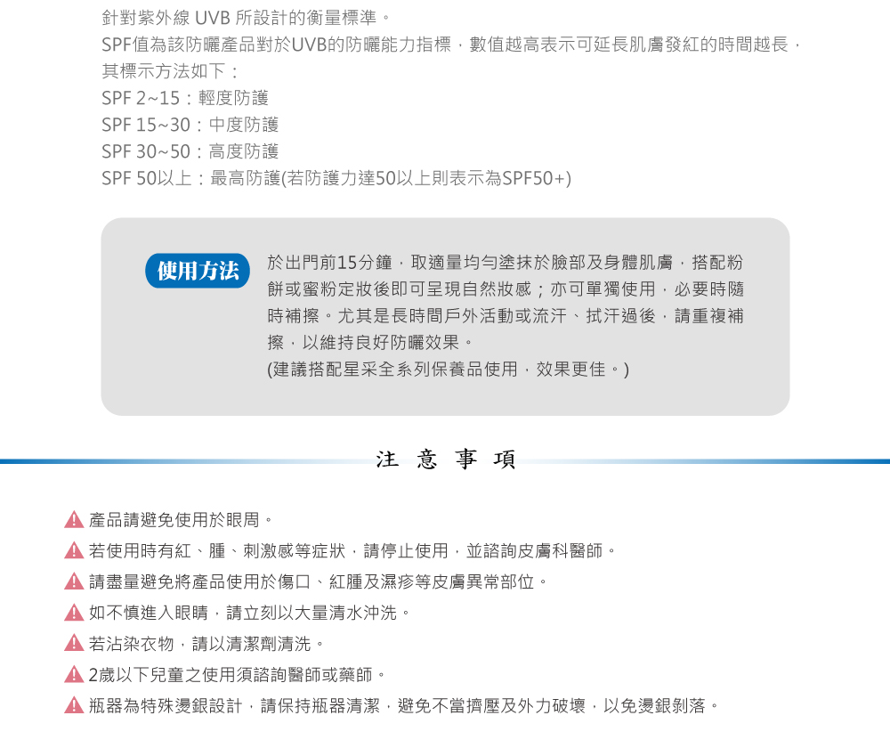 SPFå¼çºè©²é²æ¬ç¢åå°æ¼UVBçé²æ¬è½åææ¨,æ¸å¼è¶é«è¡¨ç¤ºå¯å»¶é·èèç¼ç´çæéè¶é·,