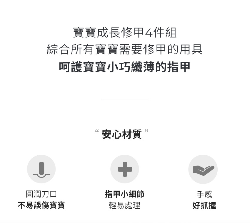 綜合所有寶寶需要修甲的用具