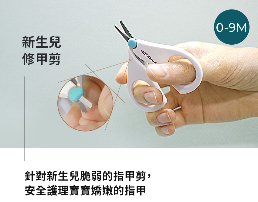 新生兒 修甲剪 針對新生兒脆弱的指甲剪, 安全護理寶寶嬌嫩的指甲