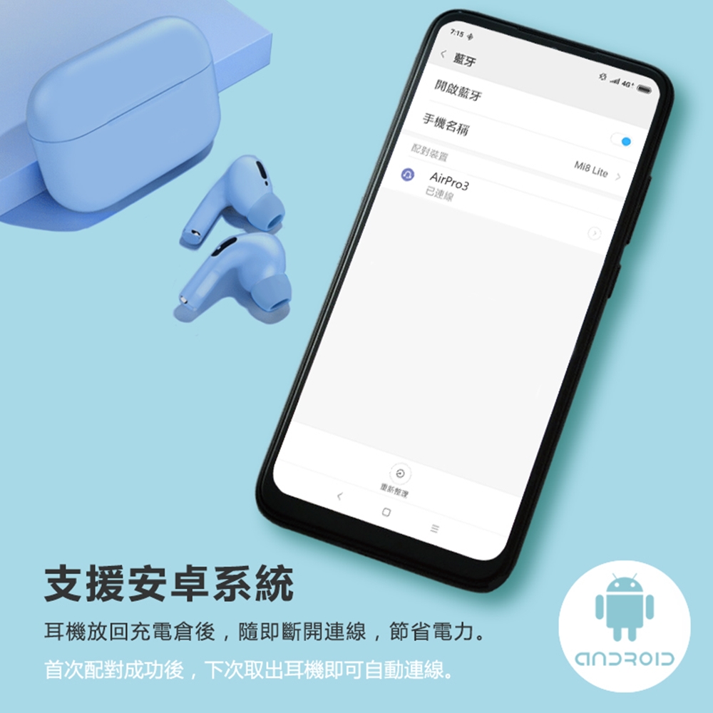 耳機放回充電倉後,隨即斷開連線,節省電力。