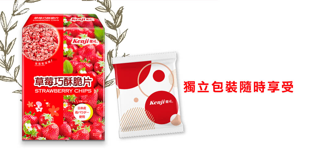 能活加 草莓巧酥脆片 獨立包裝隨時享受 日本産 使用 