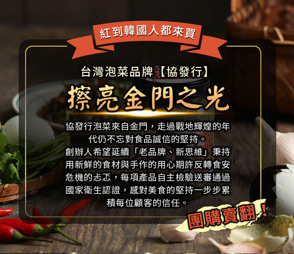 協發行泡菜來自金門,走過戰地輝煌的年