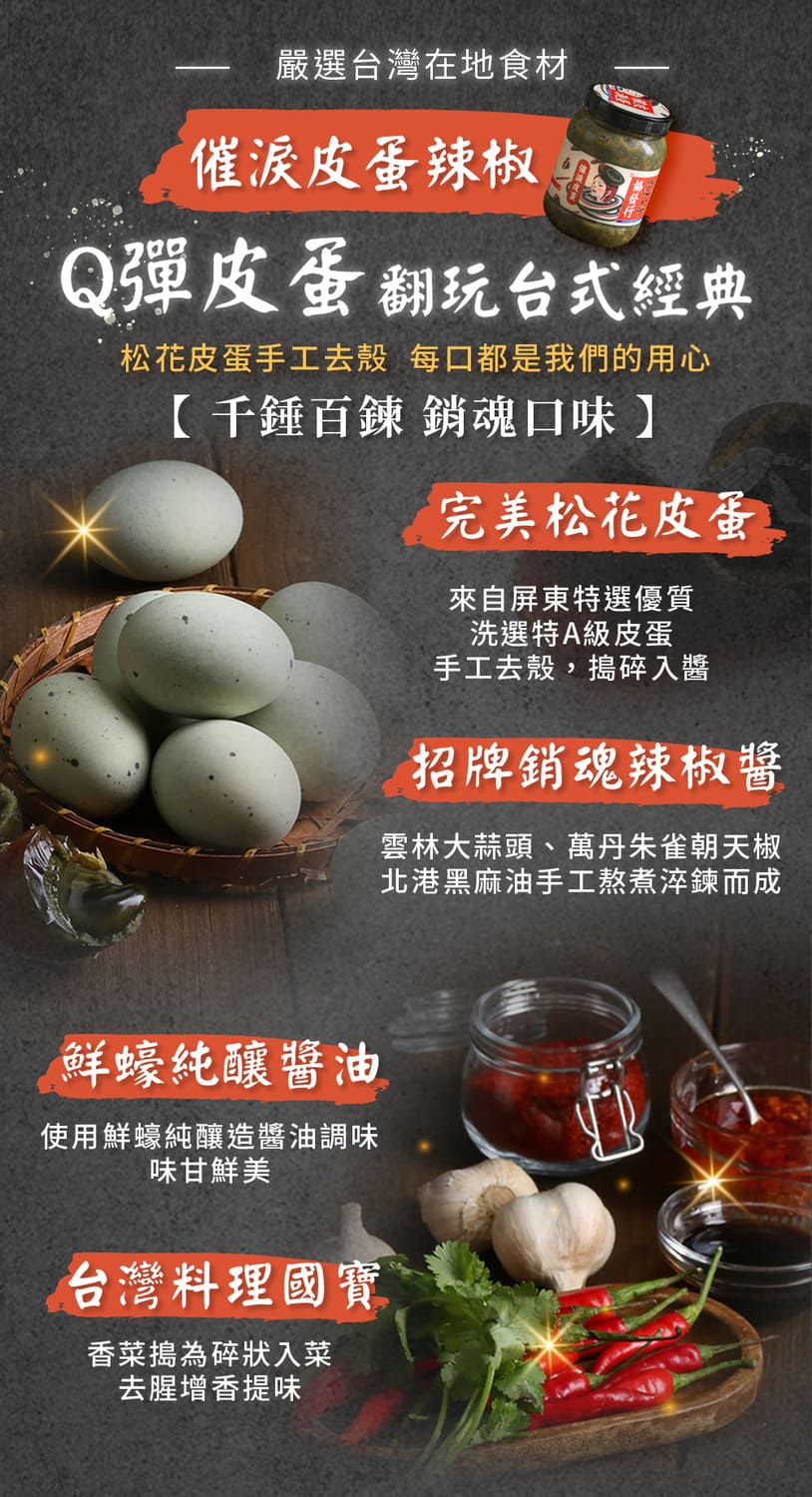 松花皮蛋手工去殼 每口都是我們的用心