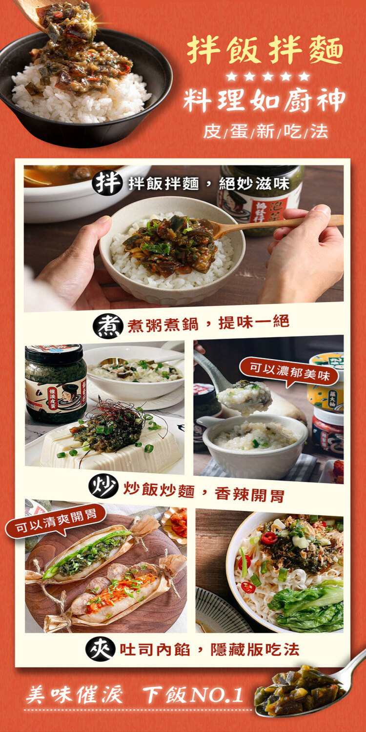 美味催淚 下飯NO.1