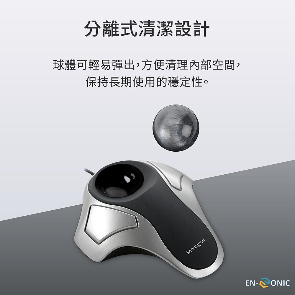 分離式清潔設計 球體可輕易彈出,方便清理內部空間, 保持長期使用的穩定性。 