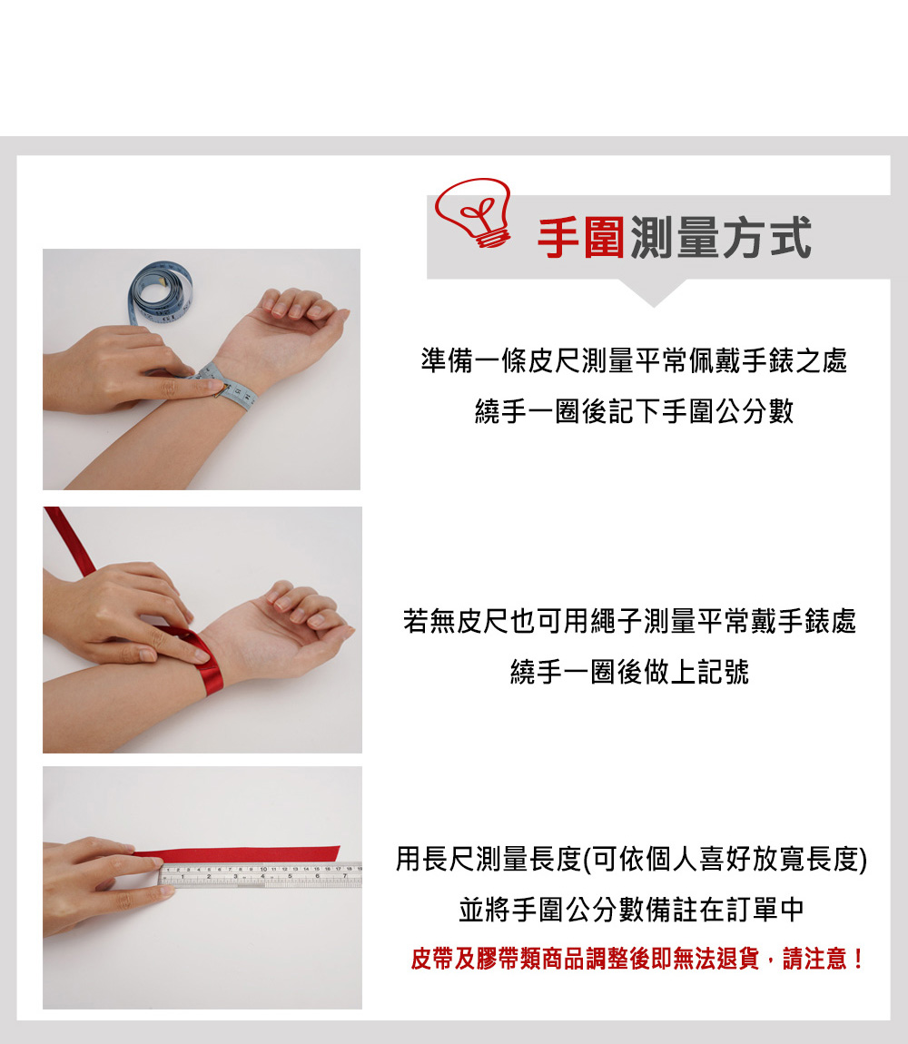 皮帶及膠帶類商品調整後即無法退貨,請注意