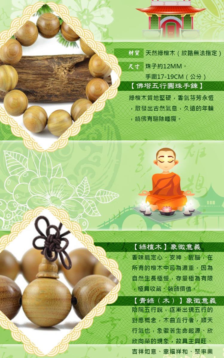 綠檀木質地堅硬,香氣芬芳永恆