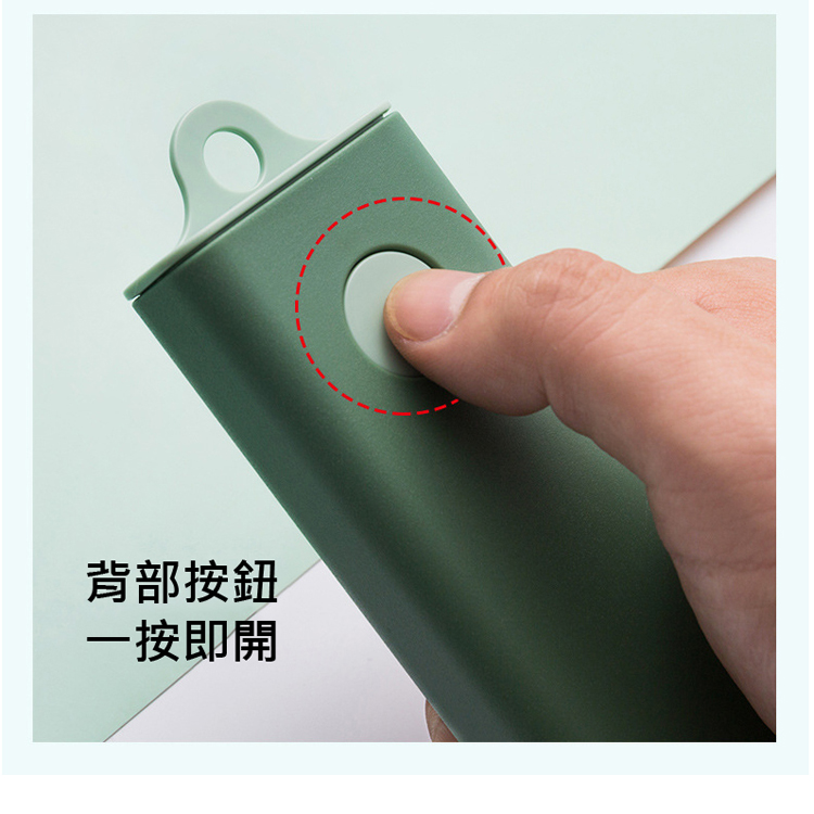 背部按鈕 一按即開 