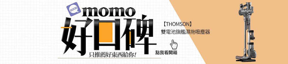 好口碑 只推薦好東西給你 雙電池旗艦濕拖吸塵器 點我看開箱 