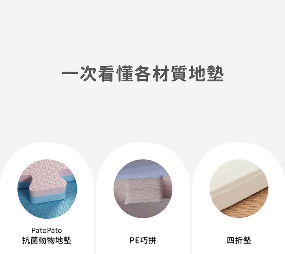 一次看懂各材質地墊 抗菌動物地墊 PE巧拼 四折墊 