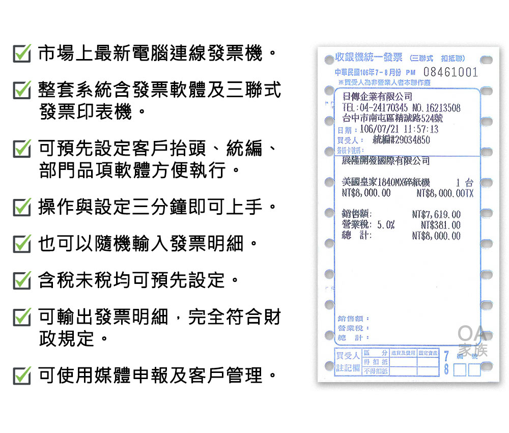 發票達人 三聯式電腦連線發票機 收銀機 可完整列印各式明細帳 Momo購物網 雙11優惠推薦 22年11月