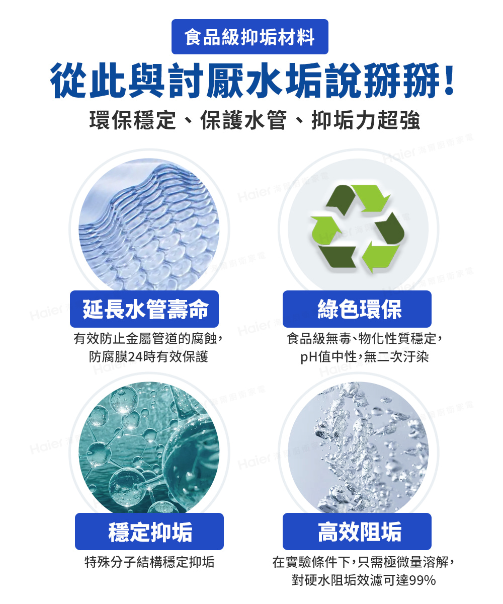 環保穩定、保護水管、抑垢力超強