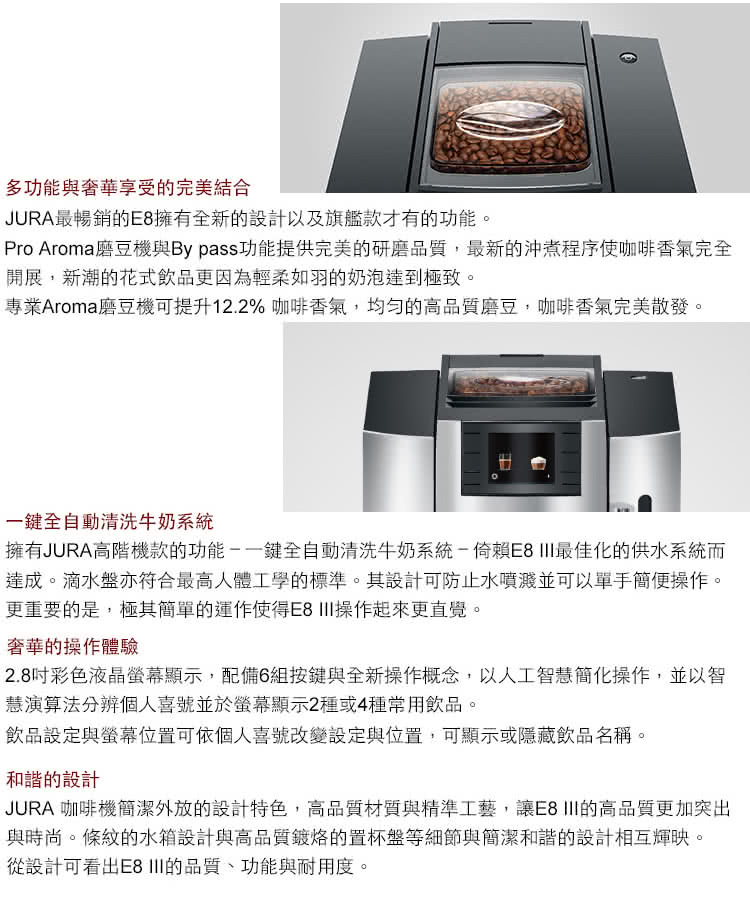 Pro Aroma磨豆機與By pass功能提供完美的研磨品質,最新的沖煮程序使咖啡香氣完全