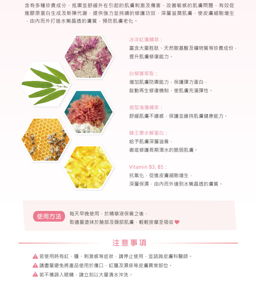 含有多種珍貴成分,抵禦並舒緩外在引起的肌膚刺激及傷害,改善敏感的肌膚問題,有效促