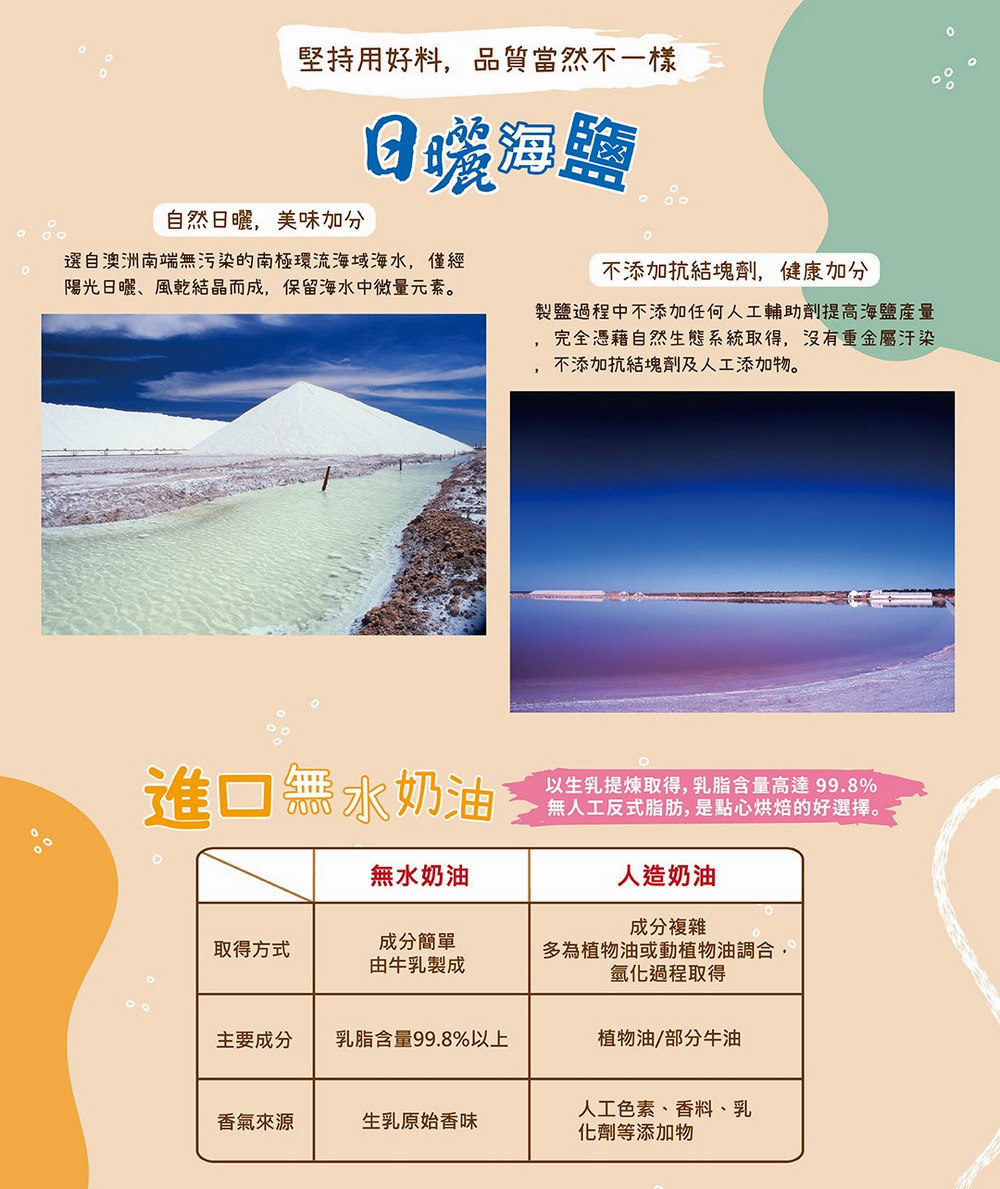 陽光日曬、風乾結晶而成,保留海水中微量元素。