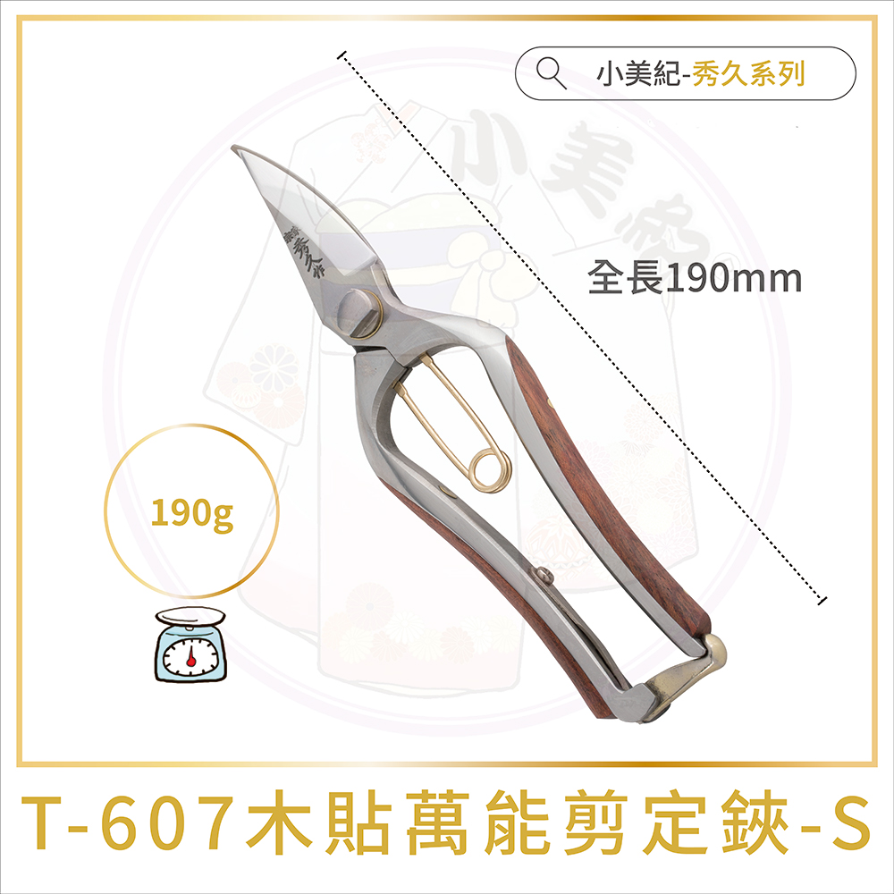 小美紀 T 607 木貼萬能剪定鋏 S 宗家秀久作日製剪刀剪定鋏鍛造剪刀盆栽鋏花剪芽切剪修枝剪盆栽 Momo購物網