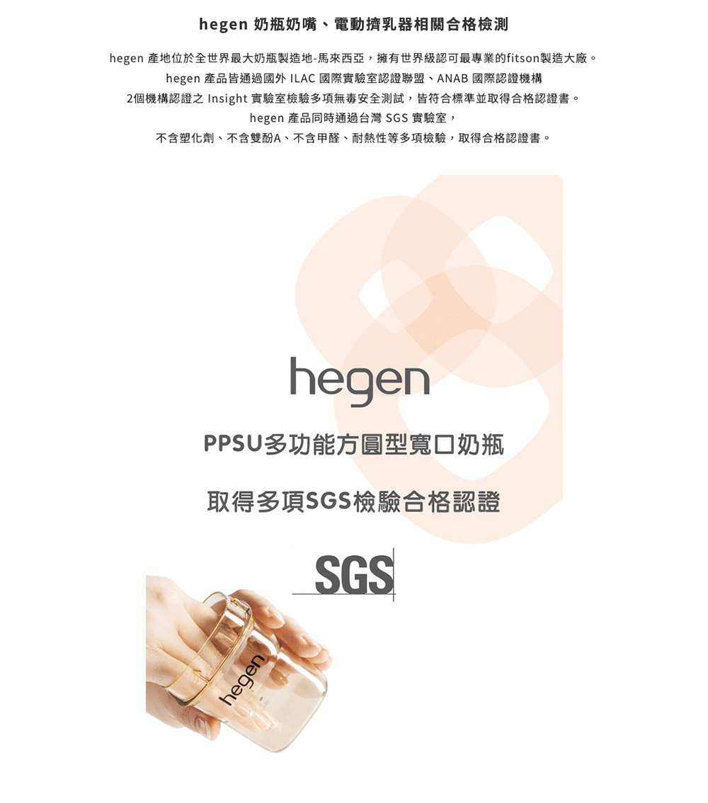 hegen 產地位於全世界最大奶瓶製造地馬來西亞,擁有世界級認可最專業的fitson製造大廠。
