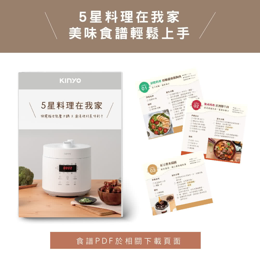 微電腦全能壓力鍋 X 廚房裡的美味别手