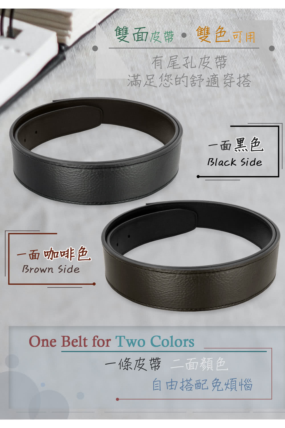 雙面皮帶  雙色可用