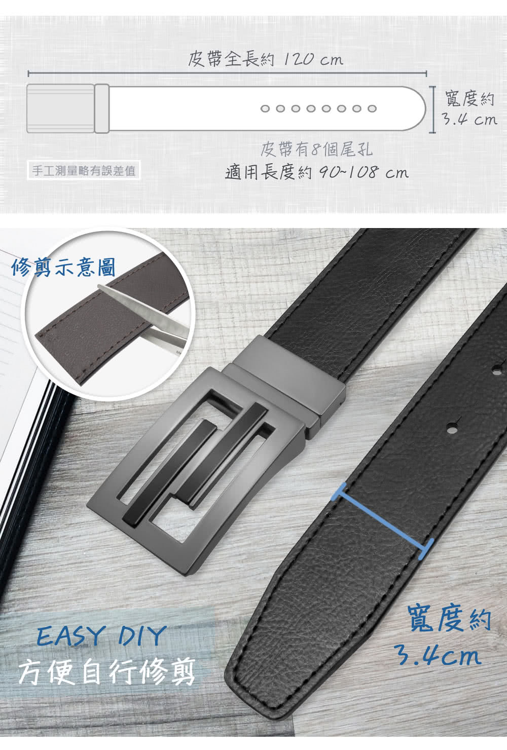 皮帶全長約 120 cm