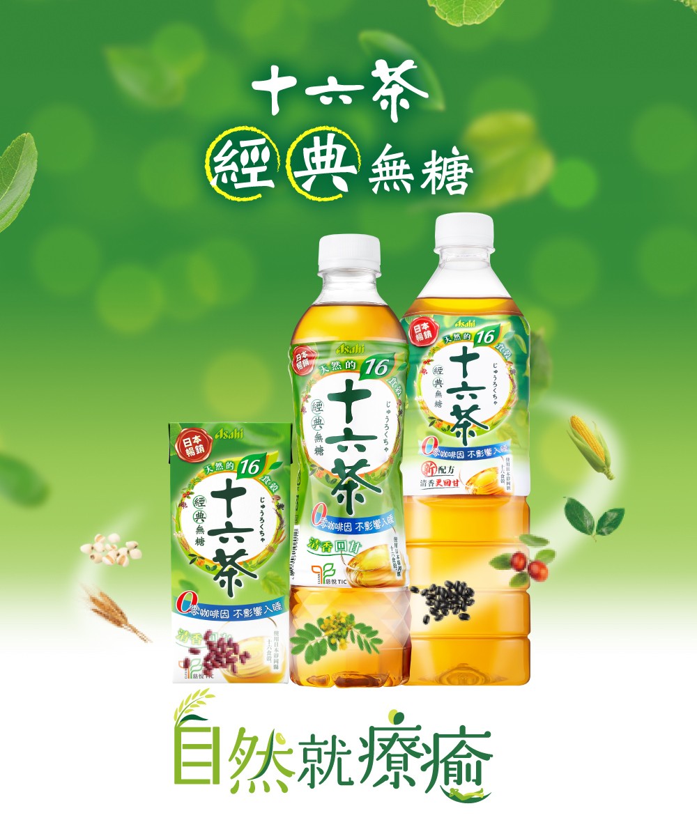 ASAHI 朝日】十六茶零咖啡因複方茶330mlx24入/箱(清爽順口、維持身體