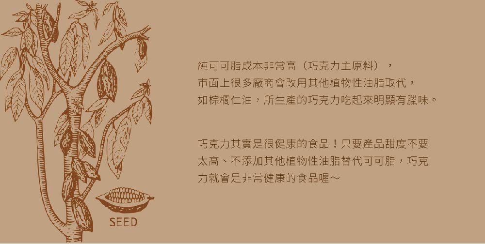 如棕櫚仁油,所生產的巧克力吃起來明顯有臘味。