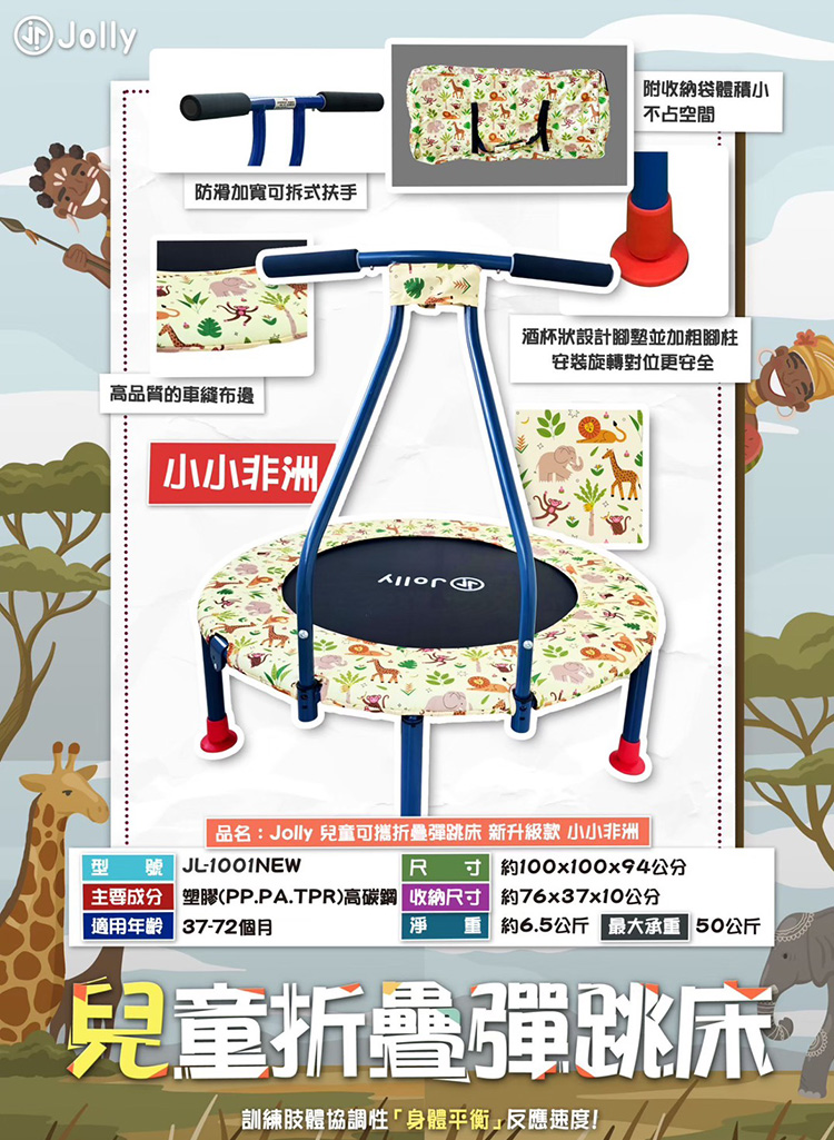 品名Jolly JL1001兒童折疊彈跳床 新升級款