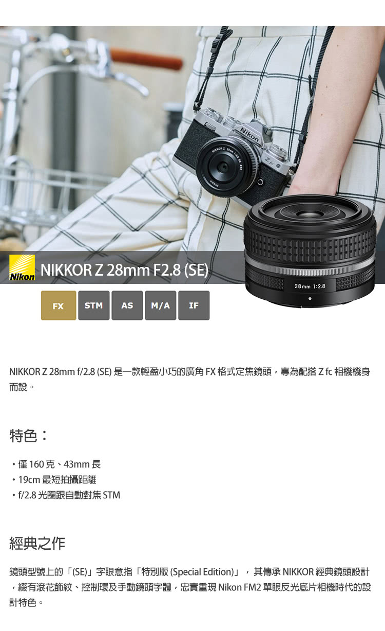 Nikon 尼康】NIKKOR Z 28mm F2.8 SE(公司貨廣角定焦鏡人像鏡Z系列微