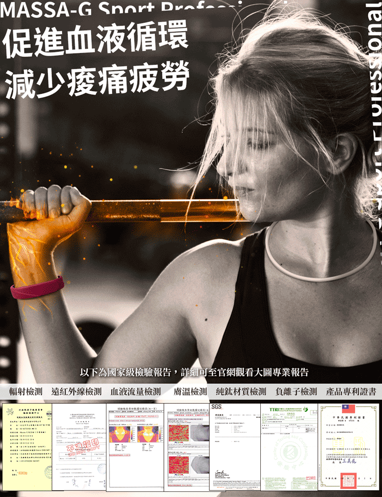 輻射檢測 遠紅外線檢測 血液流量檢測 膚溫檢測純鈦材質檢測負離子檢測 產品專利證書