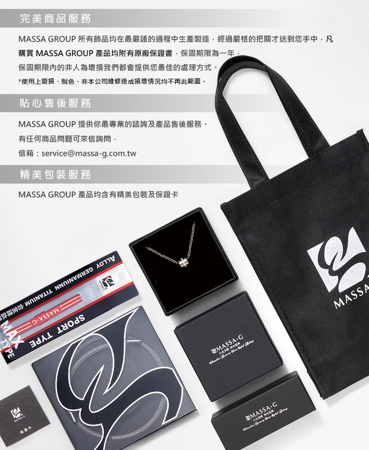 MASSA GROUP 所有飾品均在最嚴謹的過程中生產製造,經過嚴格的把關才送到您手中,凡