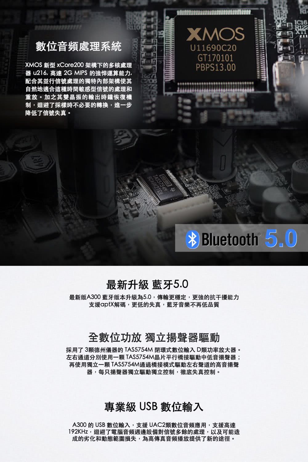 採用了3顆德州儀器的TAS5754M 閉環式數位輸入D類功率放大器。