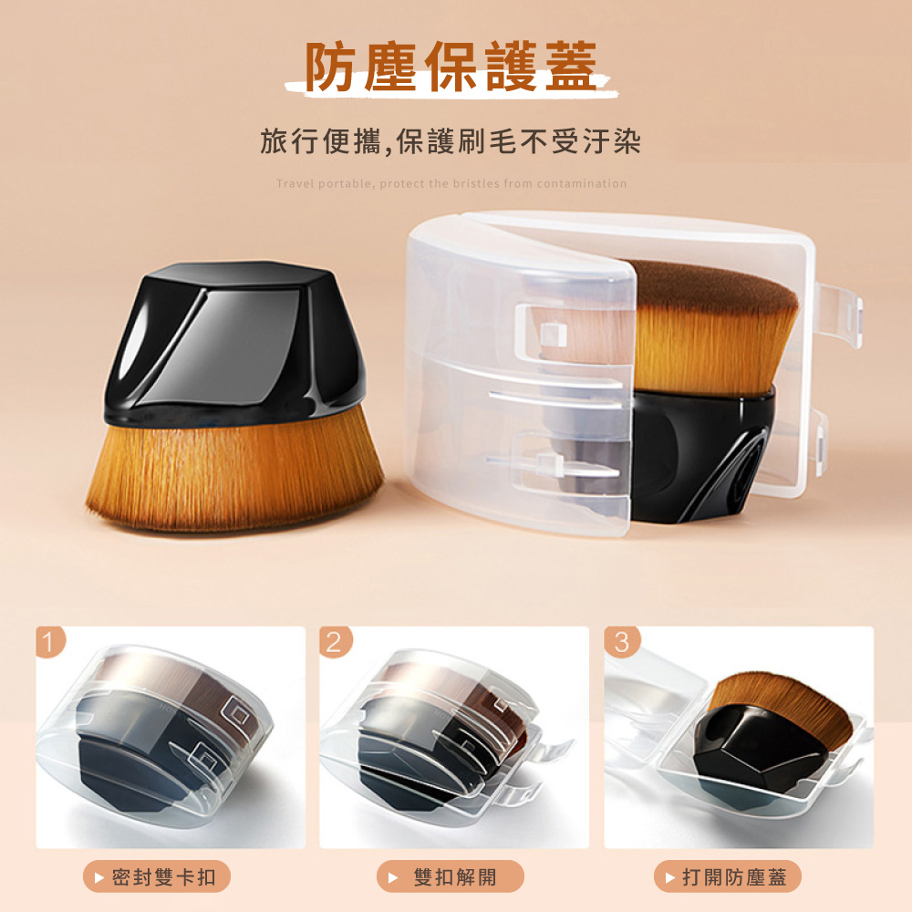 防塵保護蓋 旅行便攜,保護刷毛不受汙染 打開防塵蓋 雙扣解開 密封雙卡扣 