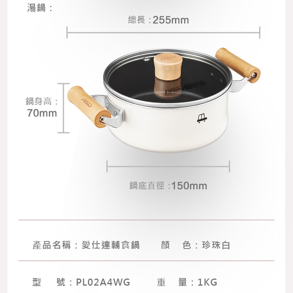 產品名稱愛仕達輔食鍋