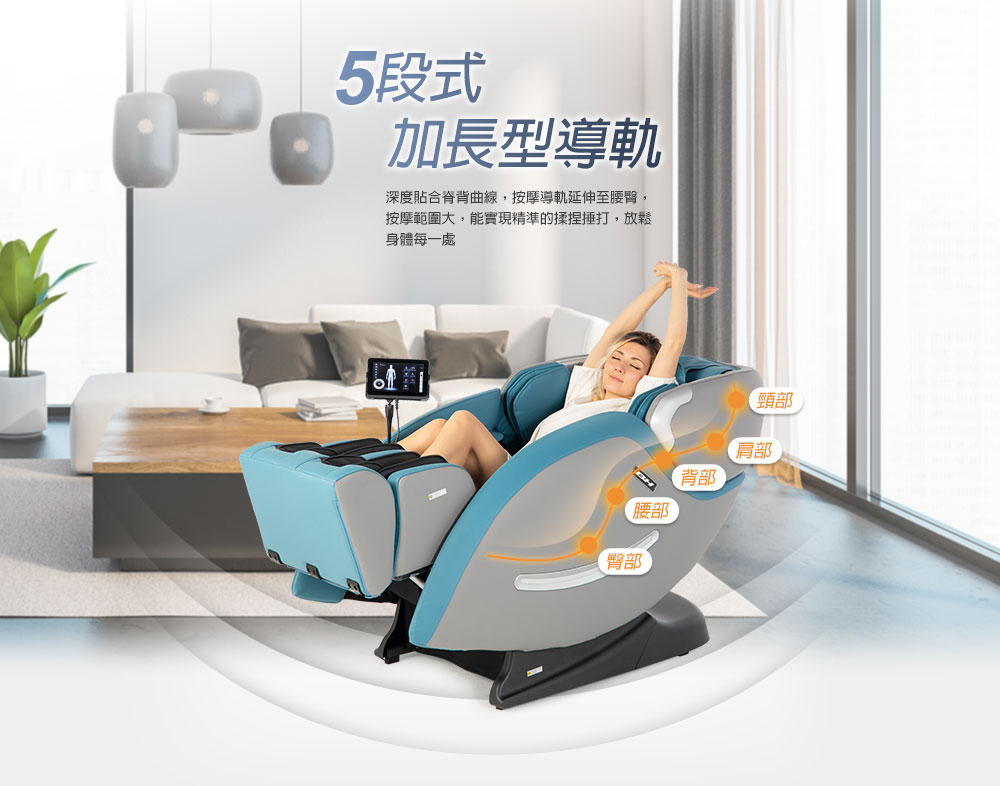 深度貼合脊背曲線,按摩導軌延伸至腰臀,