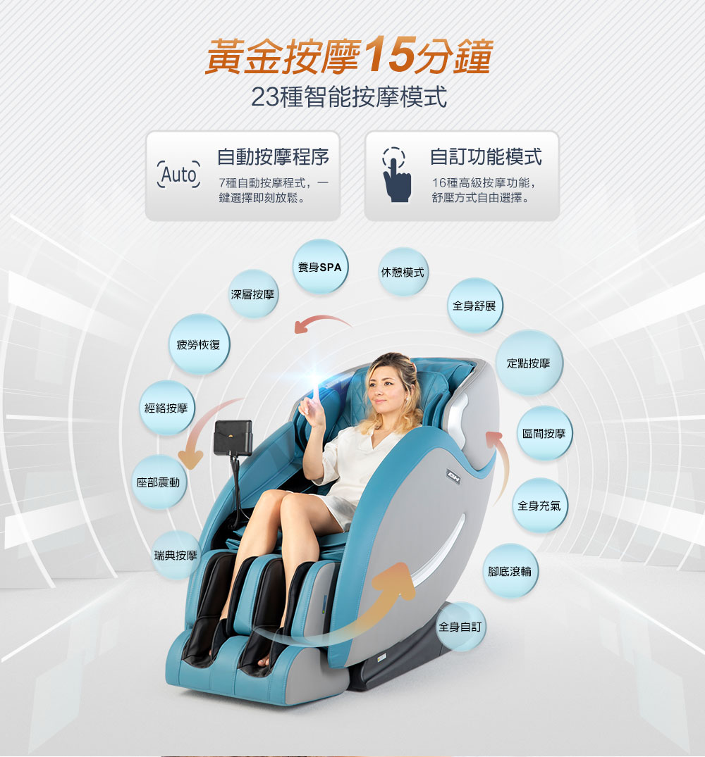 16種高級按摩功能,