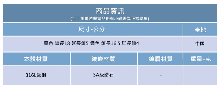 黑色鍊長18 延長鍊5 鋼色鍊長16.5 延長鍊4