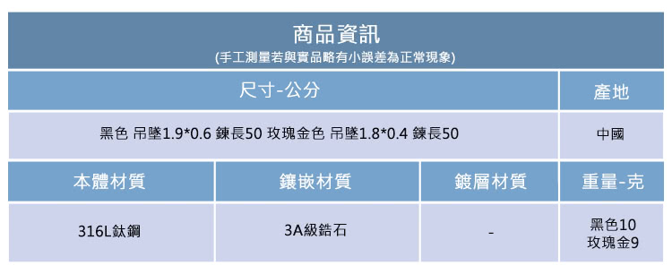 黑色吊墜1.90.6 鍊長50 玫瑰金色 吊墜1.80.4 鍊長50
