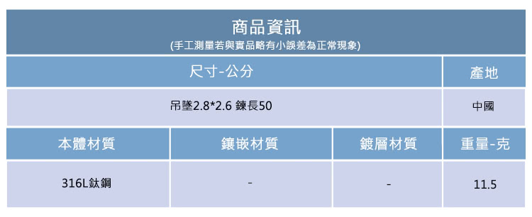 手工測量若與實品略有小誤差為正常現象