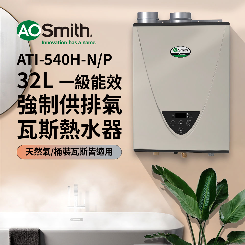 AOSmith史密斯 ATI-540H - 詳情2
