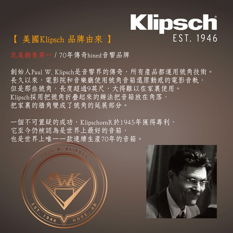 创始人Paul W. Klipsch是音响界的传奇,所有产品都运用号角技术。