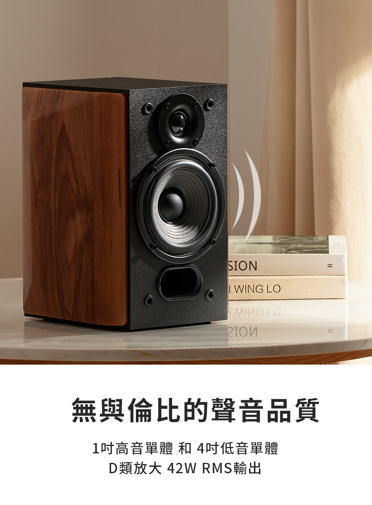 無與倫比的聲音品質 1吋高音單體和4吋低音單體 D類放大 42W RMS輸出 