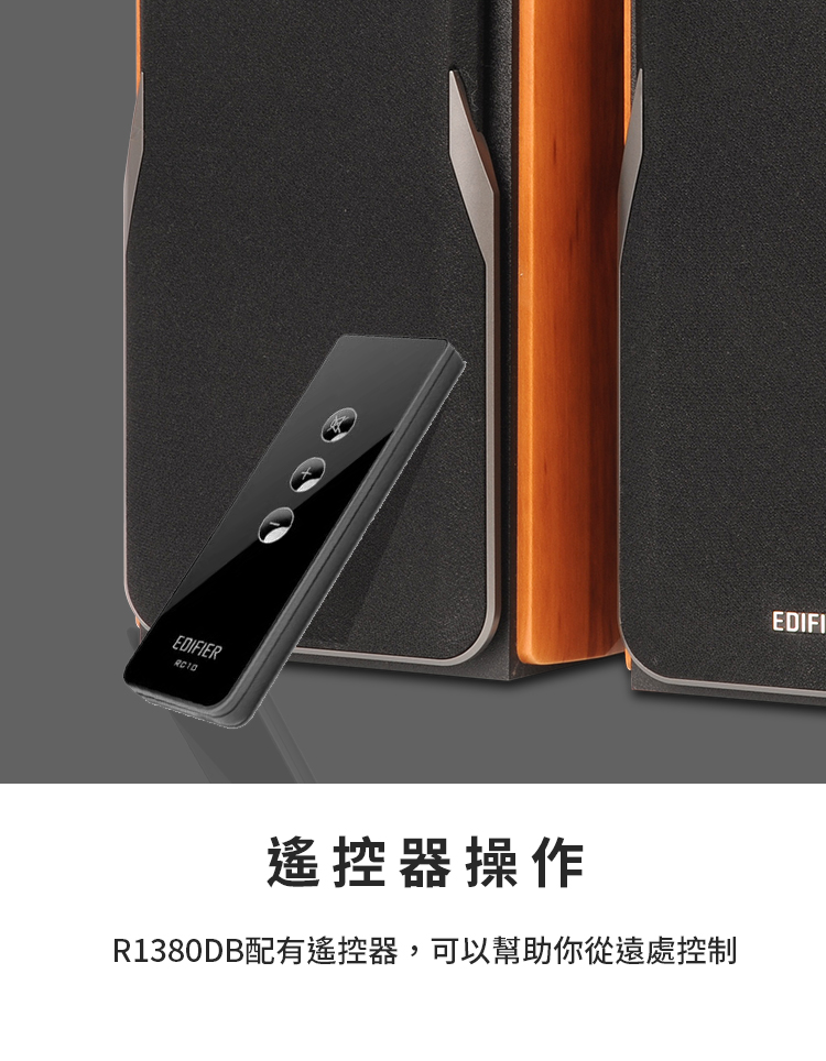 遙控器操作 R1380DB配有遙控器,可以幫助你從遠處控制 