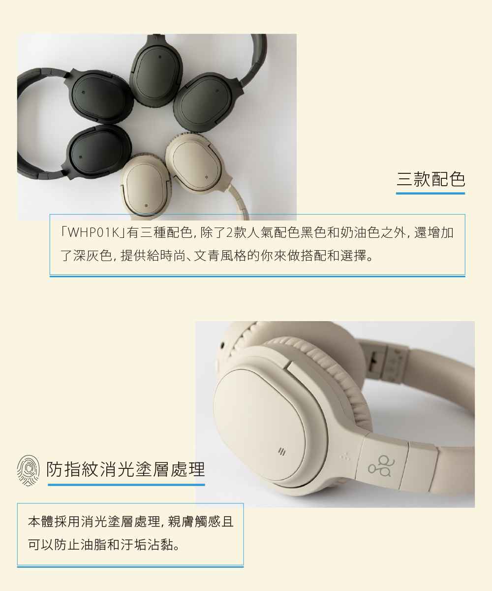 WHP01K有三種配色, 除了2款人氣配色黑色和奶油色之外,還增加
