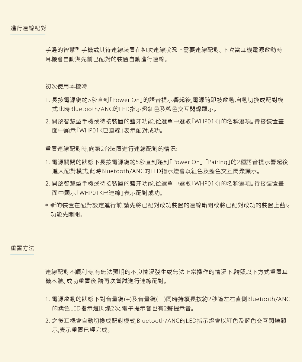 1. 電源關閉的狀態下長按電源鍵約5秒直到聽到Power OnPairing的2種語音提示響起後