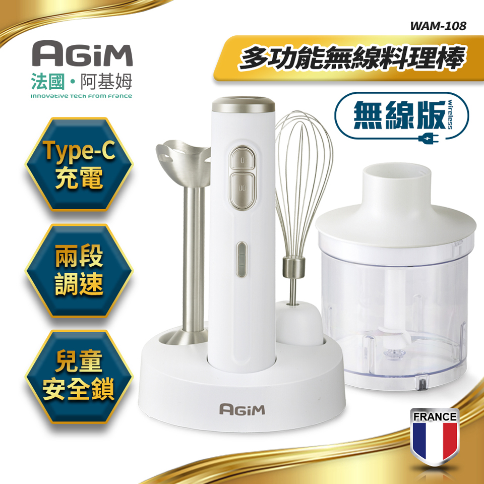 多功能無線料理棒