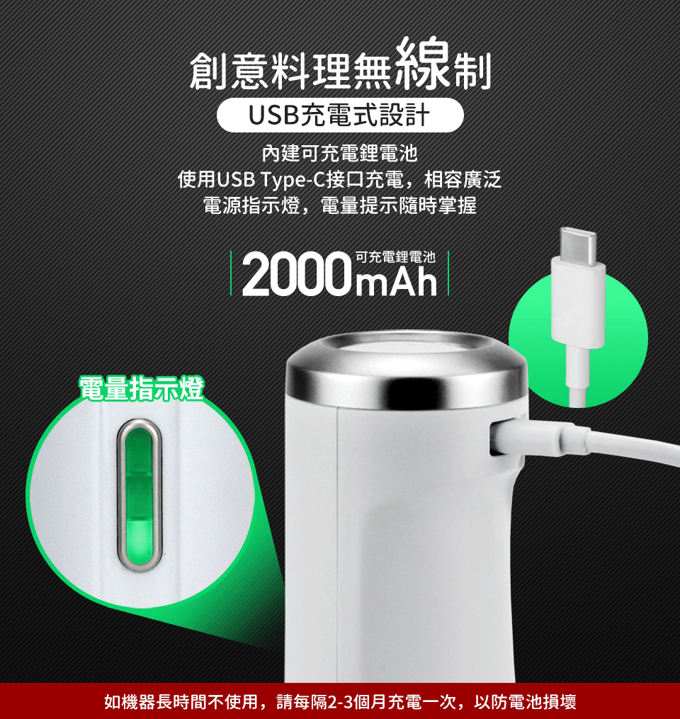 如機器長時間不使用,請每隔23個月充電一次,以防電池損壞