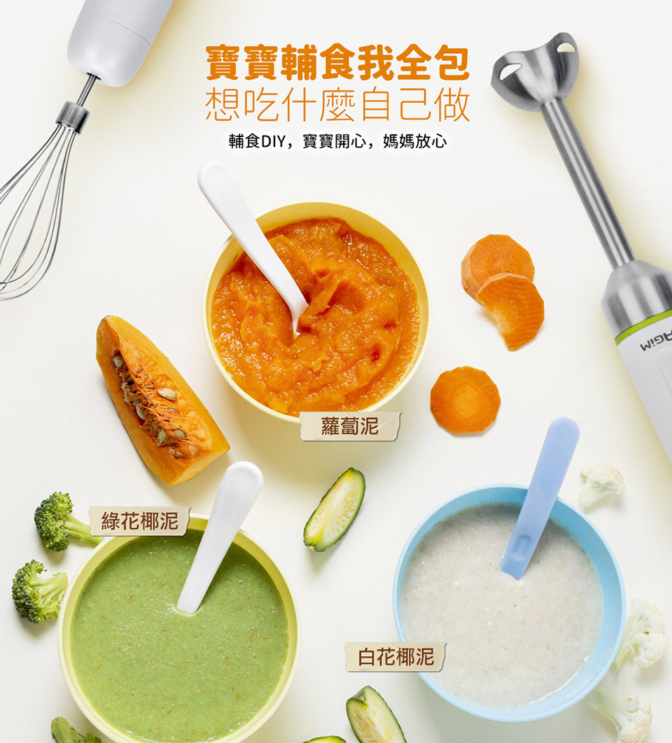 輔食DIY,寶寶開心,媽媽放心