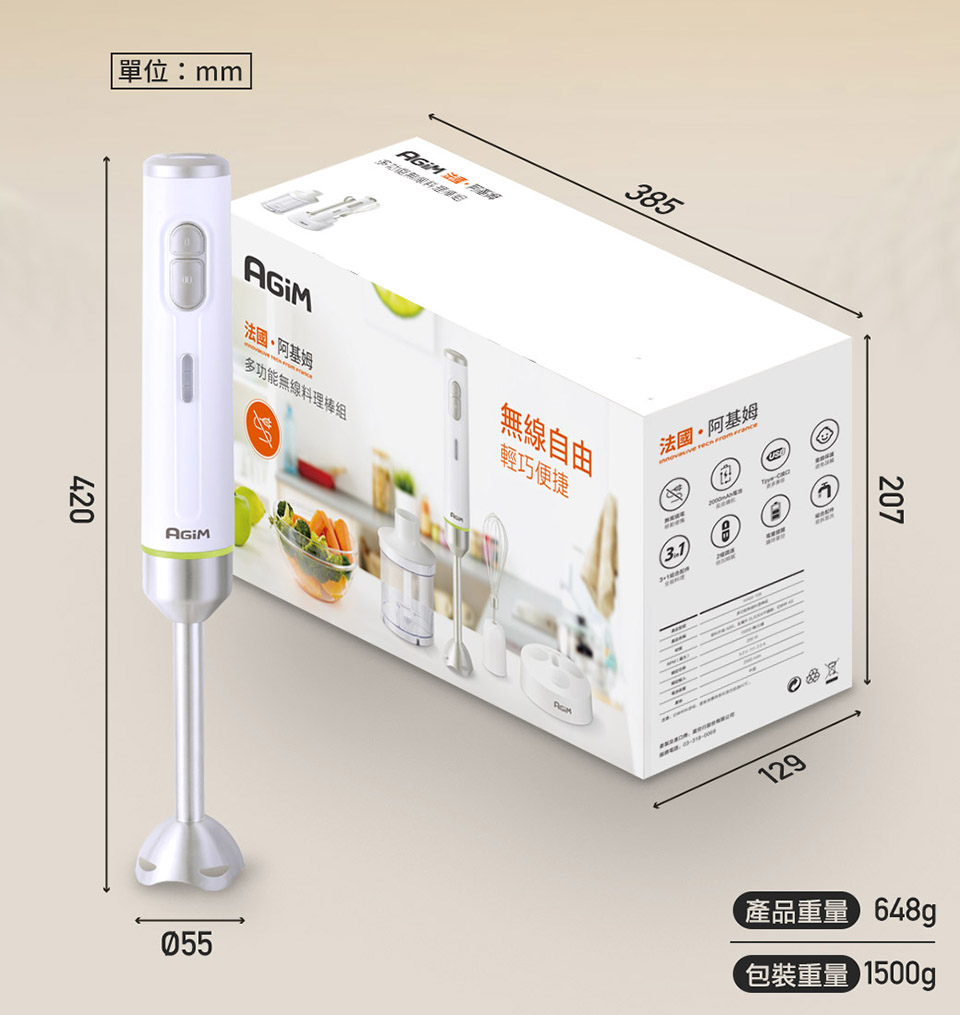 多功能無線料理棒網